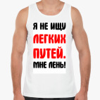 Мужская майка