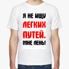 Мужская футболка