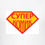СуперЧел