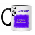 Кружка двухцветная