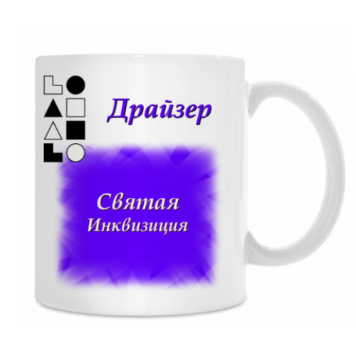 Кружка с принтом Драйзер-1