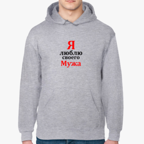 Толстовка худи с принтом Я люблю своего Мужа