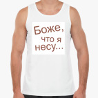 Мужская майка