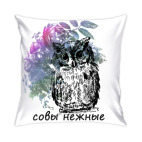 Подушка 35x35 см Совы Нежные