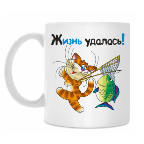 Кружка с принтом ЖИЗНЬ УДАЛАСЬ!