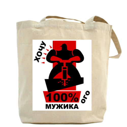 Сумка шоппер с принтом Хочу мужика