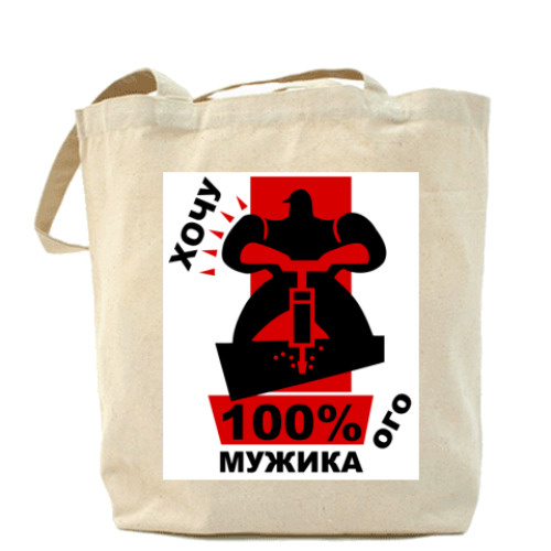 Сумка шоппер с принтом Хочу мужика