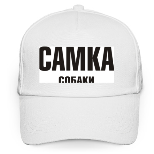 Кепка бейсболка с принтом Самка собаки