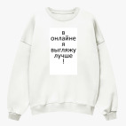 Свитшот оверсайз