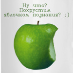 Яблочко