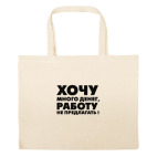 Большая сумка шоппер