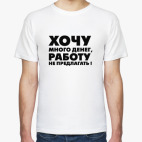 Мужская футболка