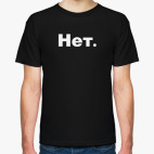 Мужская футболка