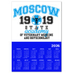 Календарь A3 2026, синий  Академии им. Скрябин