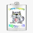 Фляжка стальная