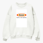 Свитшот оверсайз