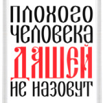 Даша
