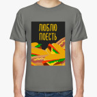 Люблю поесть