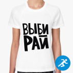 Женская спортивная футболка