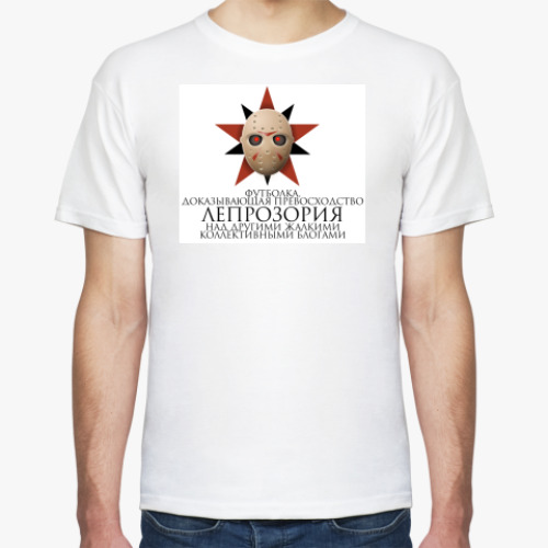 Футболка с принтом  превосходство Лепры