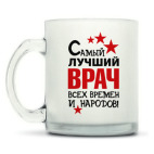 Кружка матовая