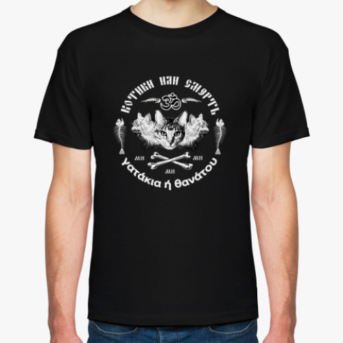Футболка с принтом Котики или смерть