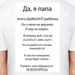 Я папа