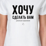 Хочу сделать вам уникальное предложение