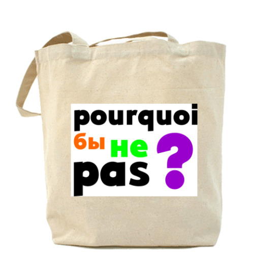 Сумка шоппер с принтом Пуркуа па