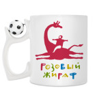 Кружка с футбольным мячиком