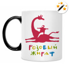 Кружка-хамелеон