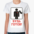 Женская футболка