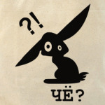 Чё?