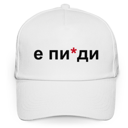 Кепка бейсболка с принтом 'Не пи*ди'