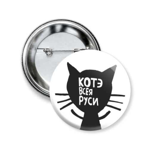Значок 50мм с принтом Котэ всея Руси