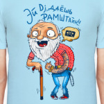 Эй Dj, даешь Рамштайн!
