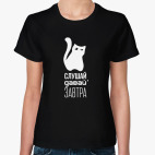 "Слушай, давай завтра"