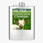 Фляжка стальная