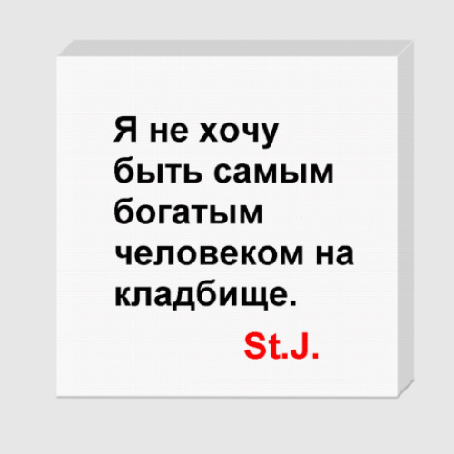 Холст с принтом Steve's Words