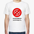 Запрещено