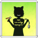 Пора что-нибудь перекусить