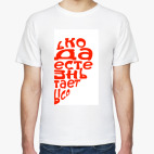 Мужская футболка