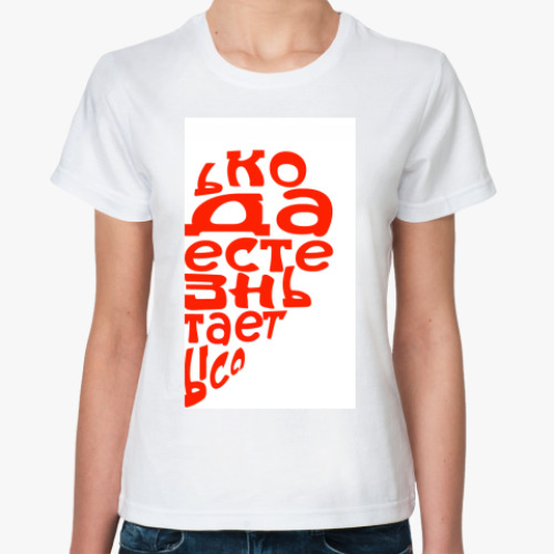 Классическая футболка с принтом Я люблю Сашу