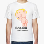 Владик ещё покажет