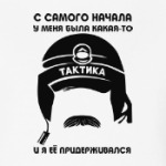 Тактика