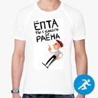 Мужская спортивная футболка