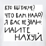 Кто вы такие?
