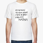 Мужская футболка