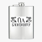 Фляжка стальная