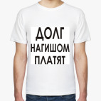 Мужская футболка